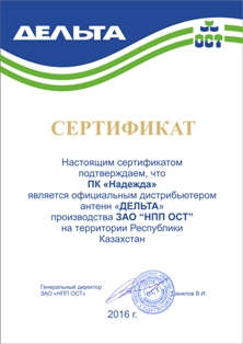 Delta Certificat  Nadezhda s